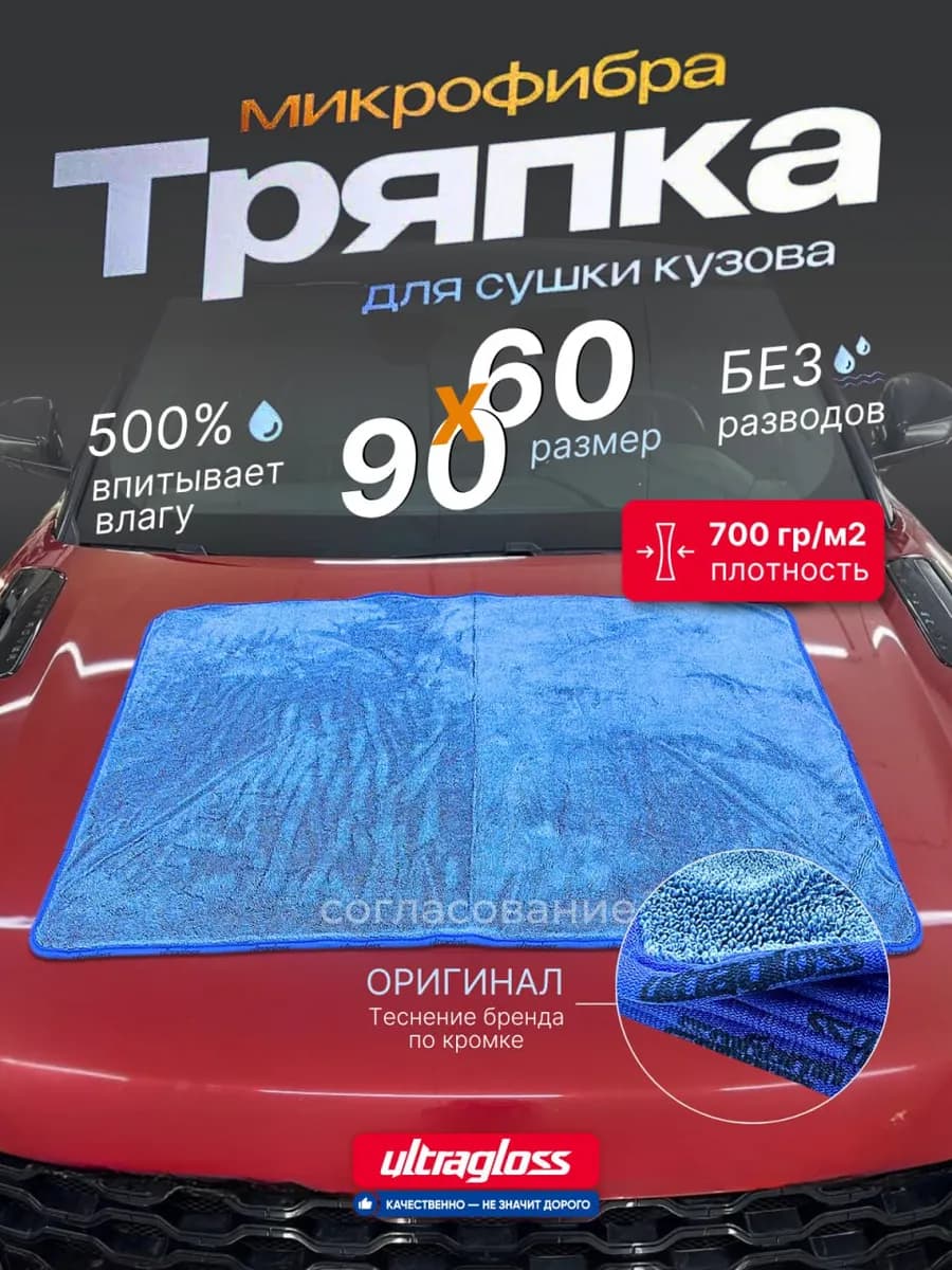 Микрофибра для сушки автомобиля 60х90