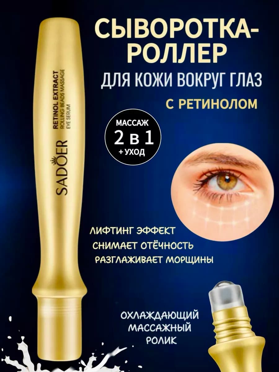 Сыворотка для кожи вокруг глаз и век увлажняющая