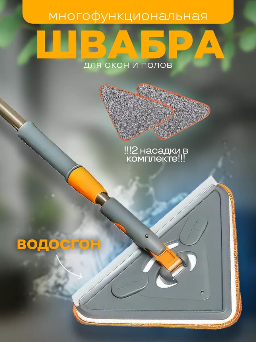 Швабра для мытья стекол телескопическая