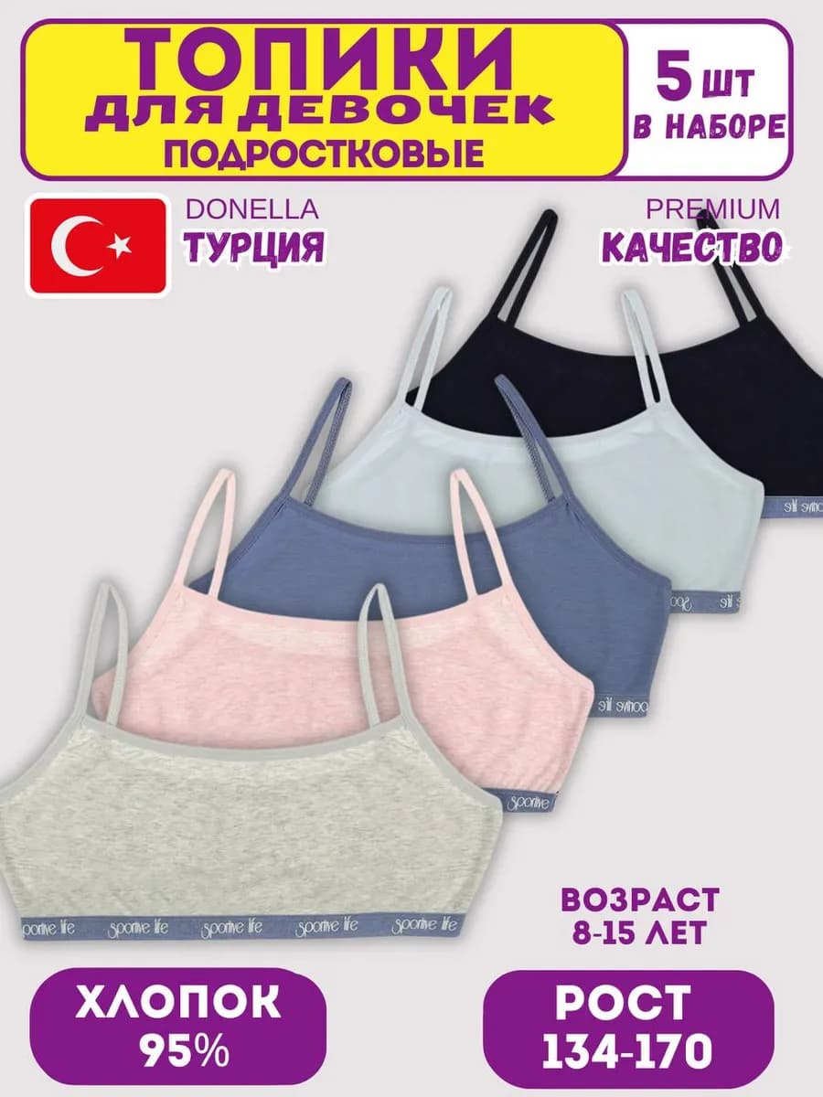 Топ подростковый 5 штук