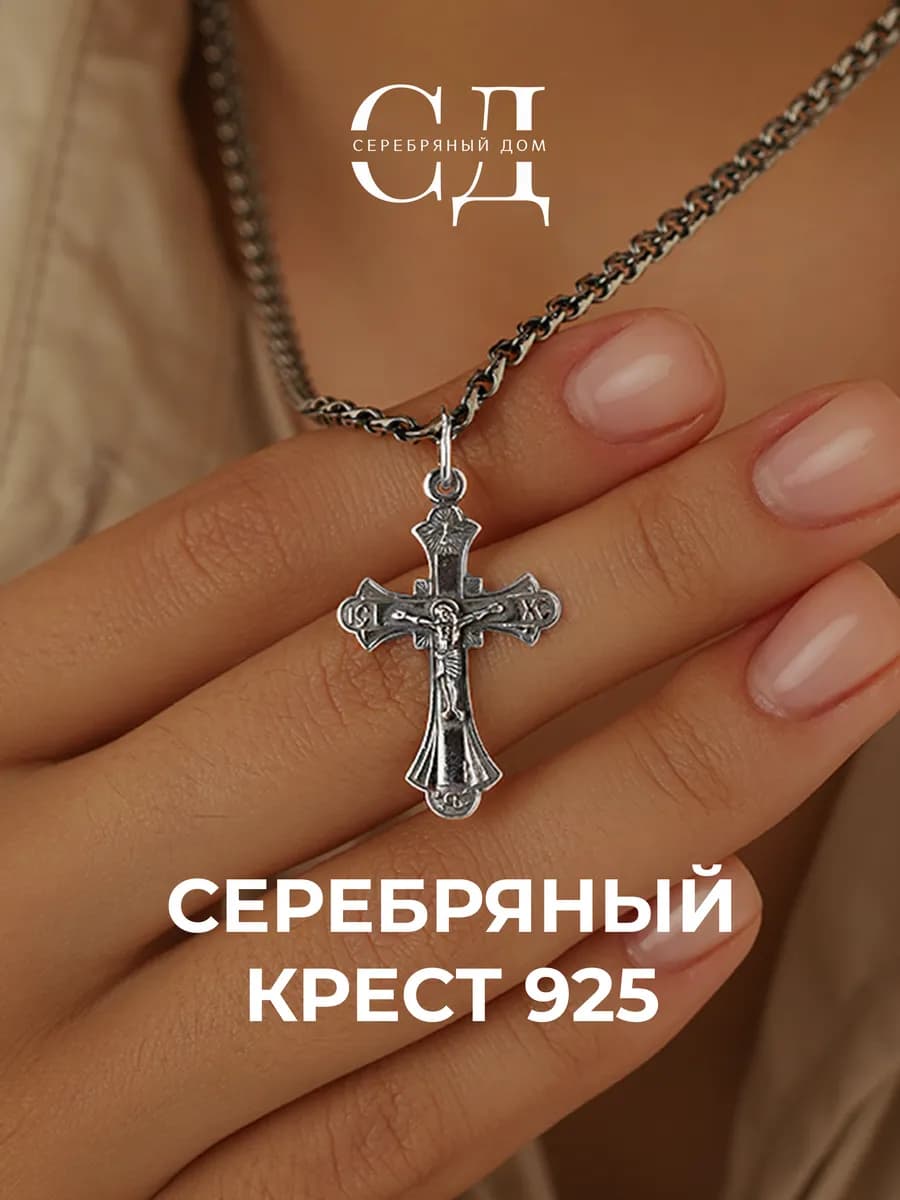 Подвеска серебро 925 "Спаси и Сохрани"