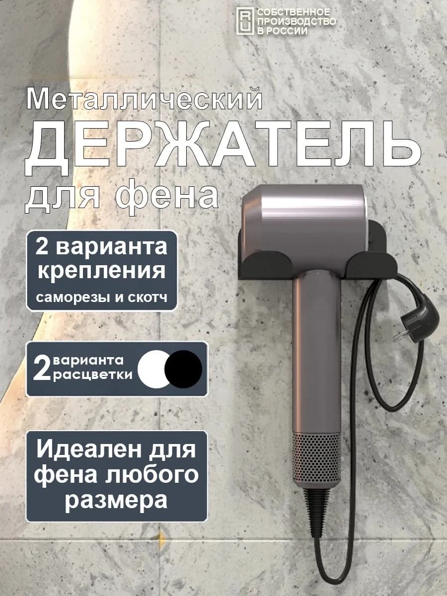 Держатель для фена настенный