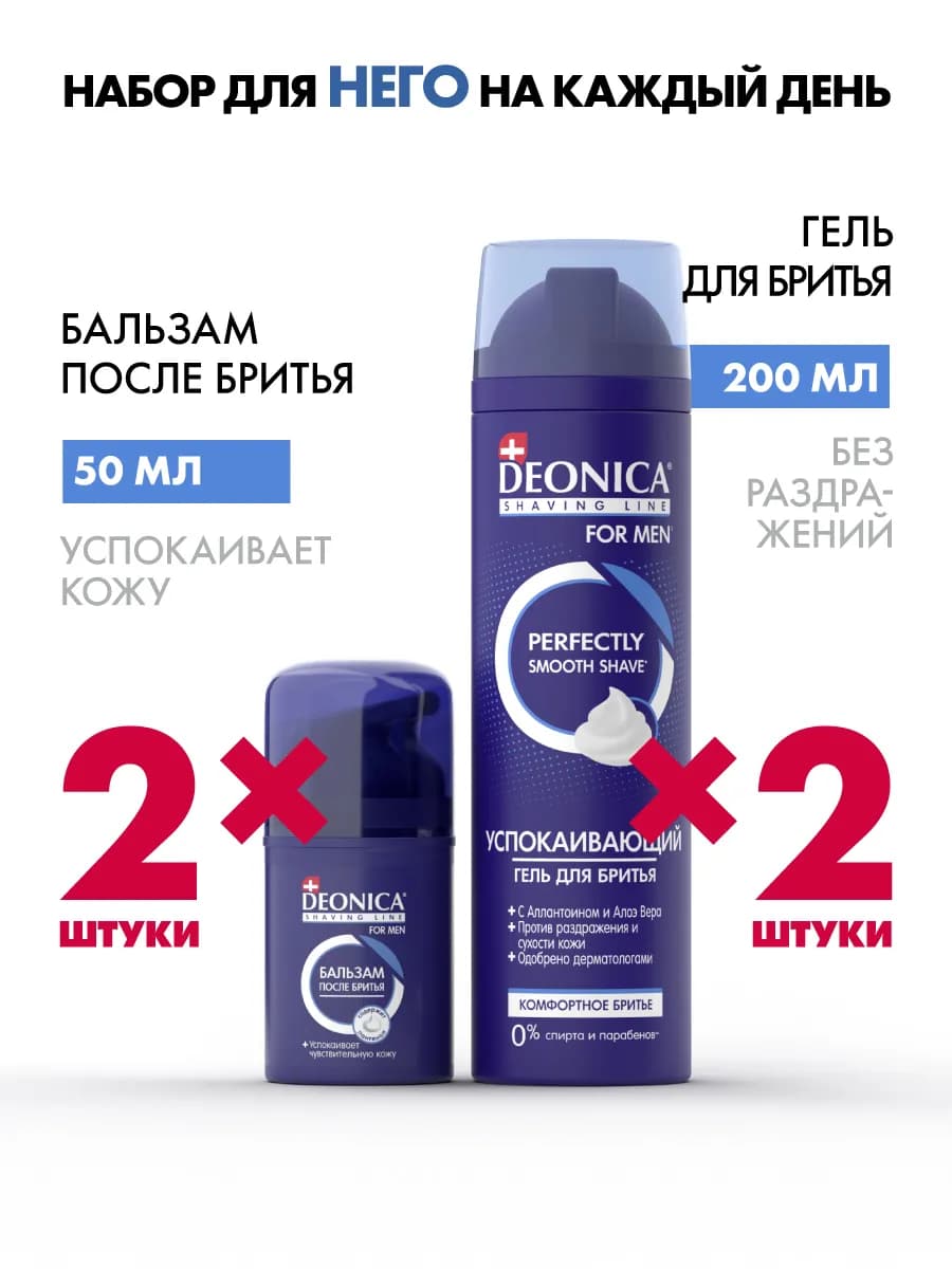 Набор Комфортное бритье гель 2 шт и бальзам 2 шт