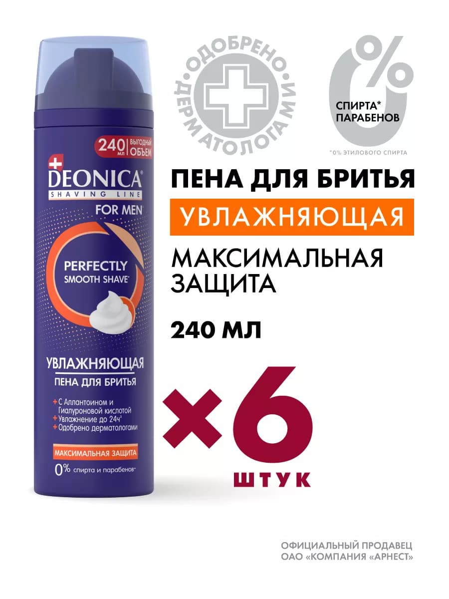 Пена для бритья мужская увлажняющая 6 шт по 240 мл