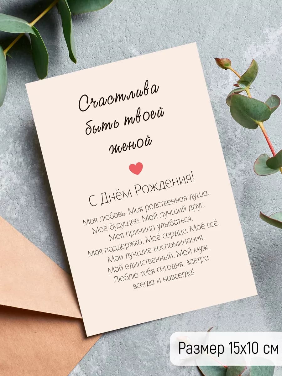 Открытка с днем рождения мужу