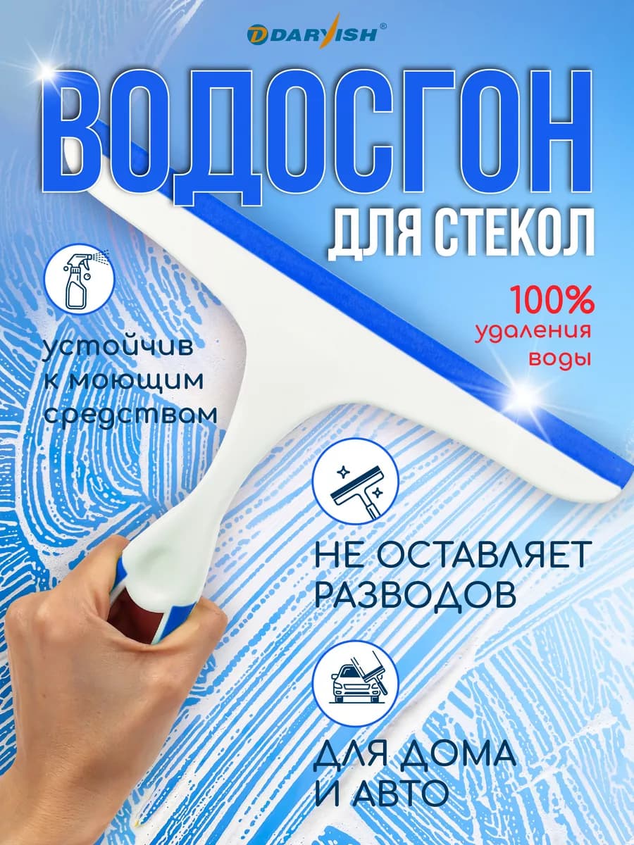 Водосгон силиконовый скребок для мытья стекла cклиз для окон