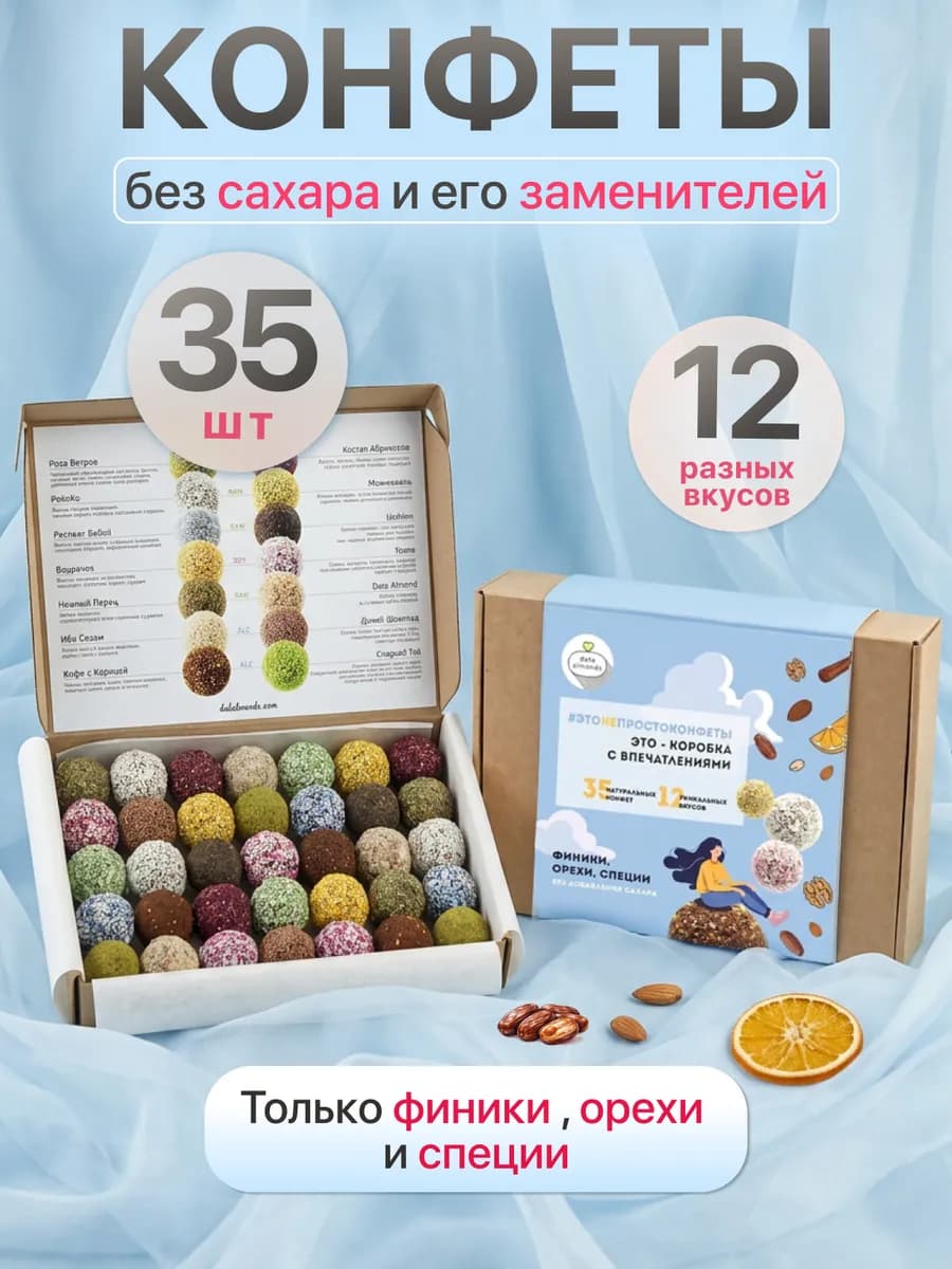 Финиковые конфеты без сахара подарочный набор в коробке