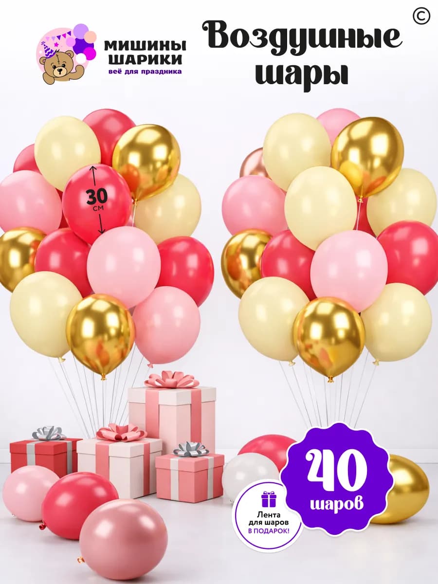 Шарики воздушные набор 40 шт