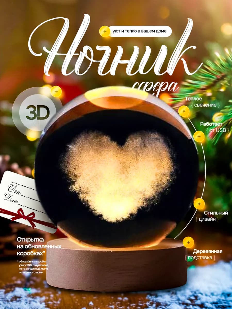 Ночник сердце - подарок на новый год