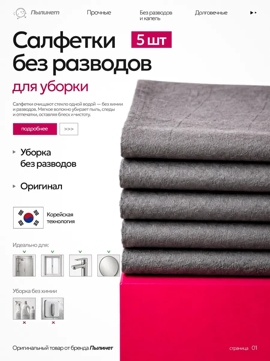 Салфетки для уборки без разводов. Набор 5