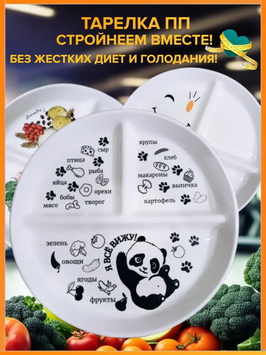 Гарвардская тарелка для похудения секционная