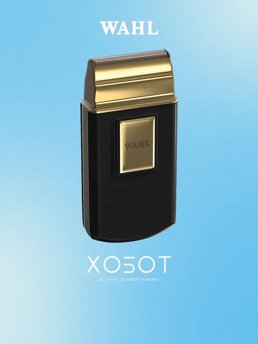 Электробритва 7057-016 Gold Edition
