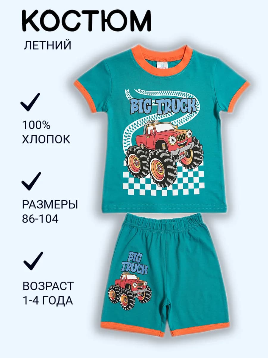 Костюм для мальчика летний спортивный с шортами