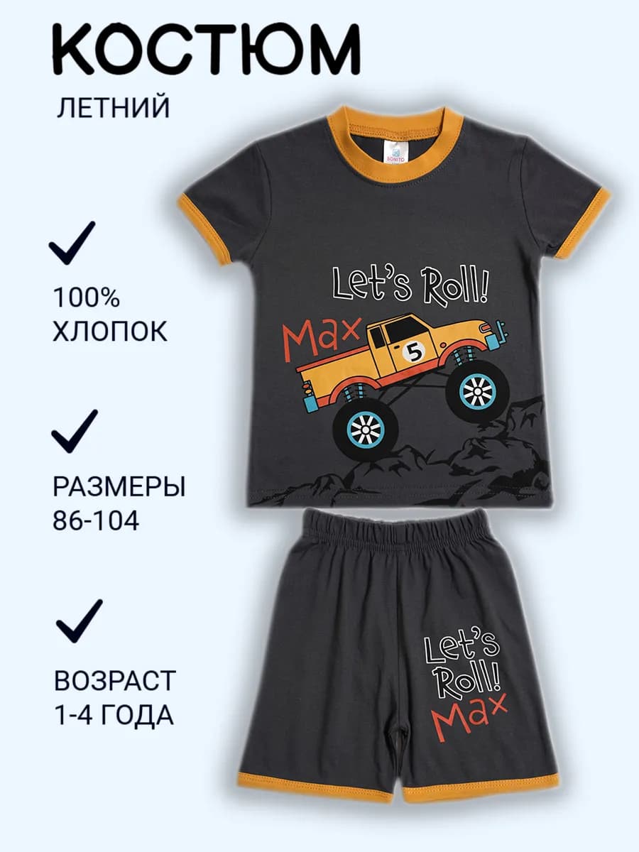 Костюм для мальчика летний спортивный с шортами