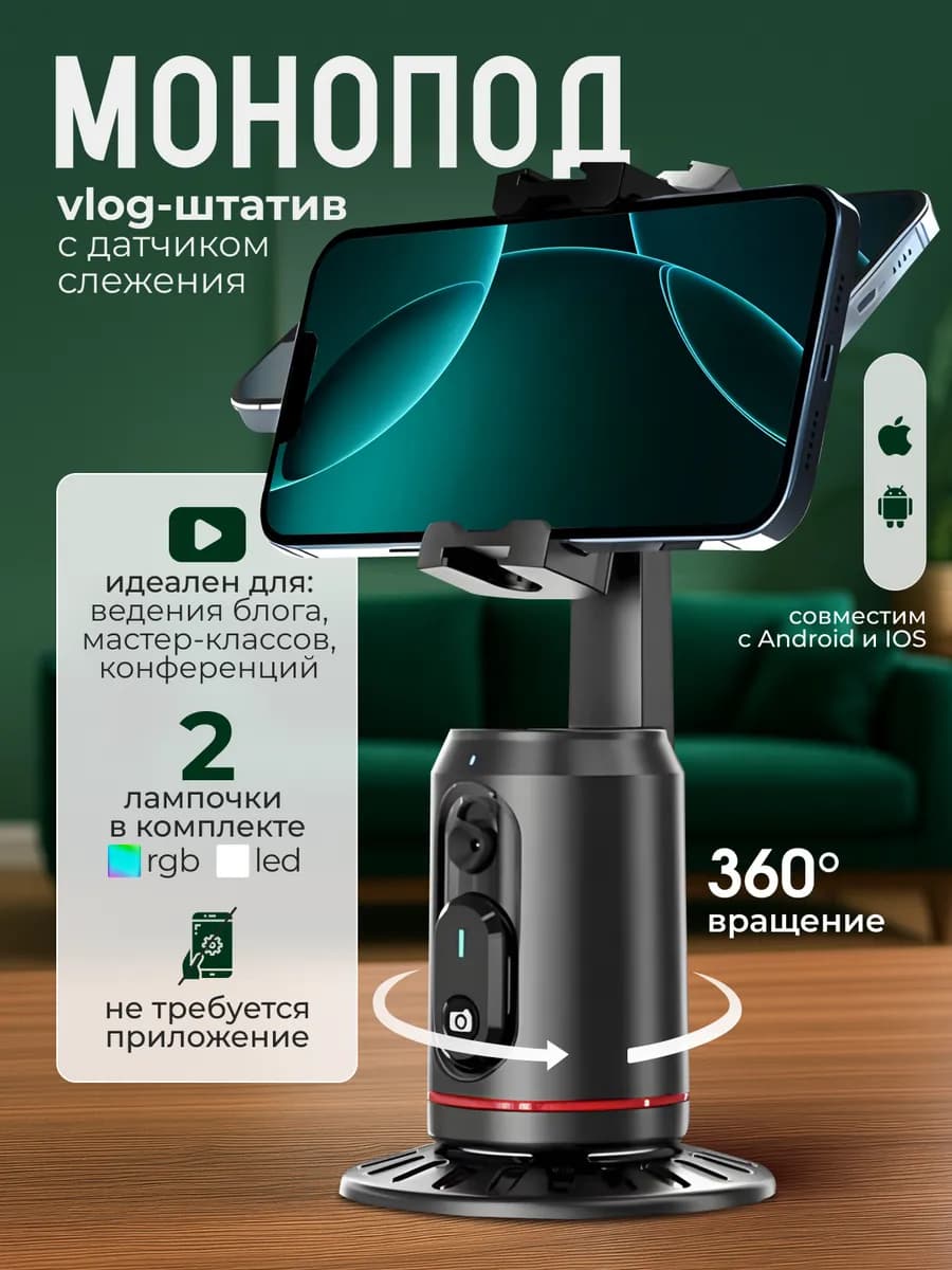 Штатив мнопод с датчиком движения и подсветкой led rgb