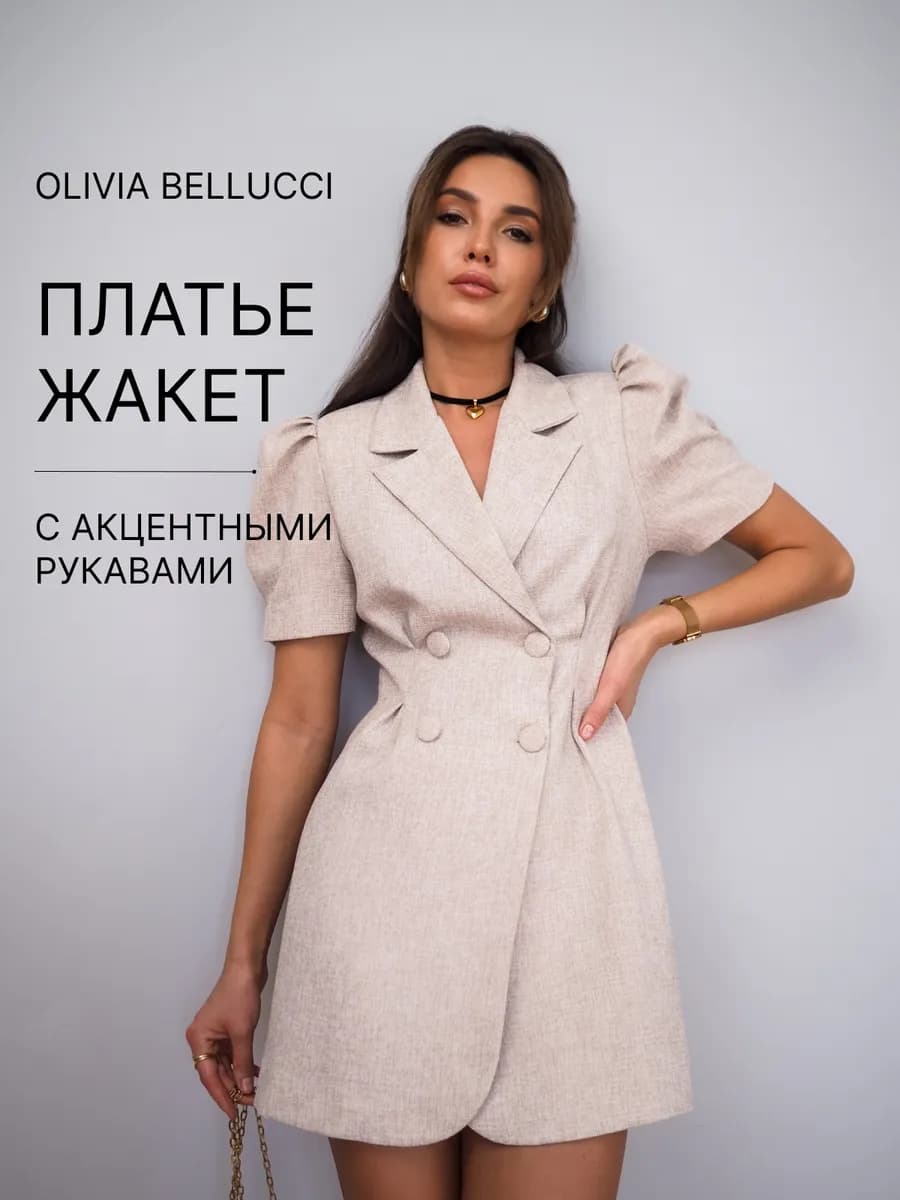 Платье пиджак праздничное вечернее