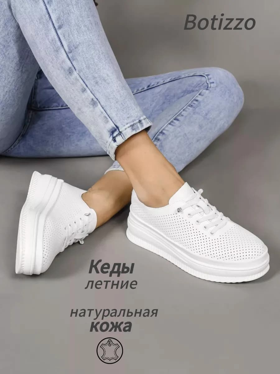 Летние кеды на платформе белые