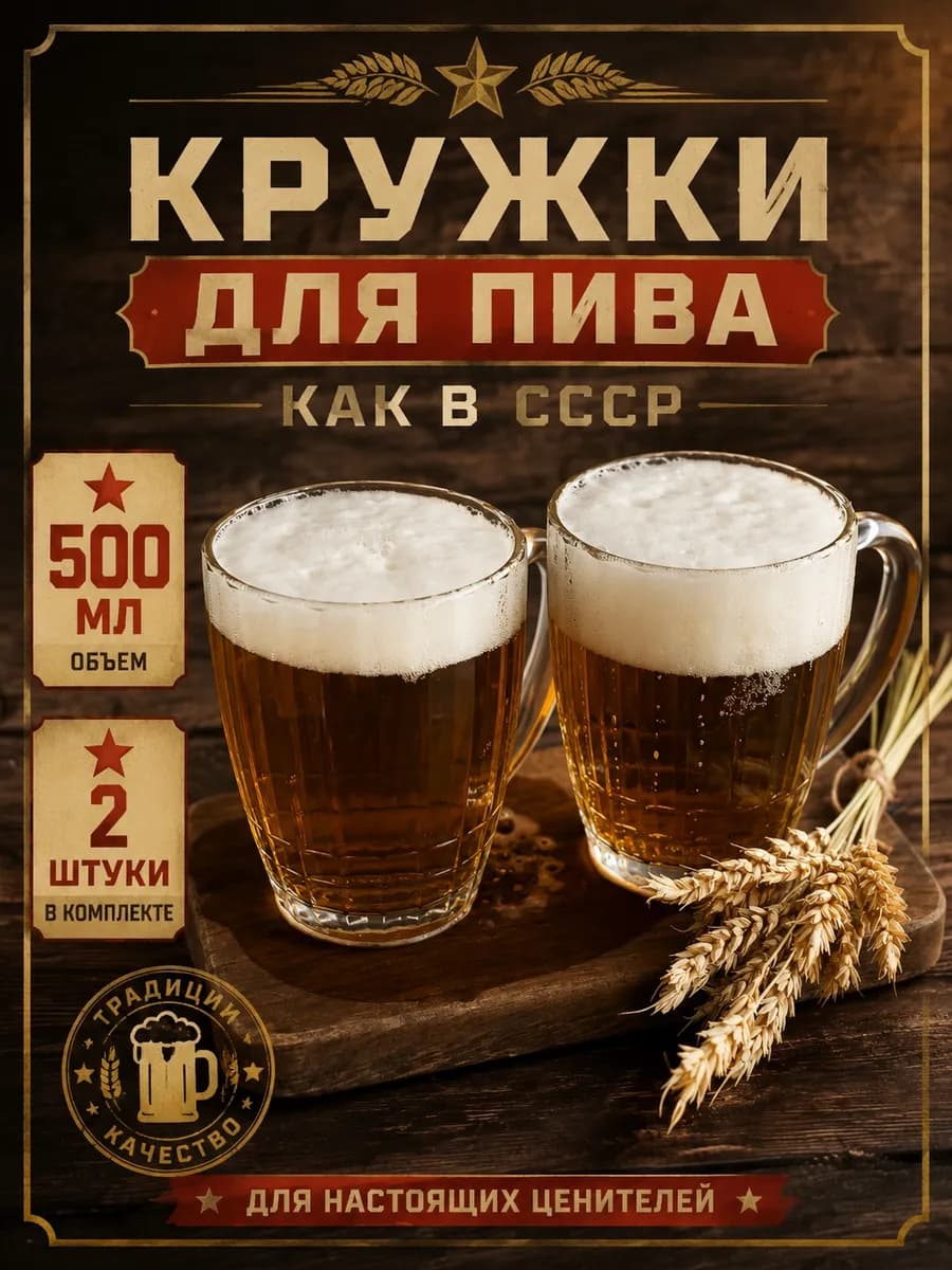 Кружка пивная, бокал СССР 500 мл. 2шт