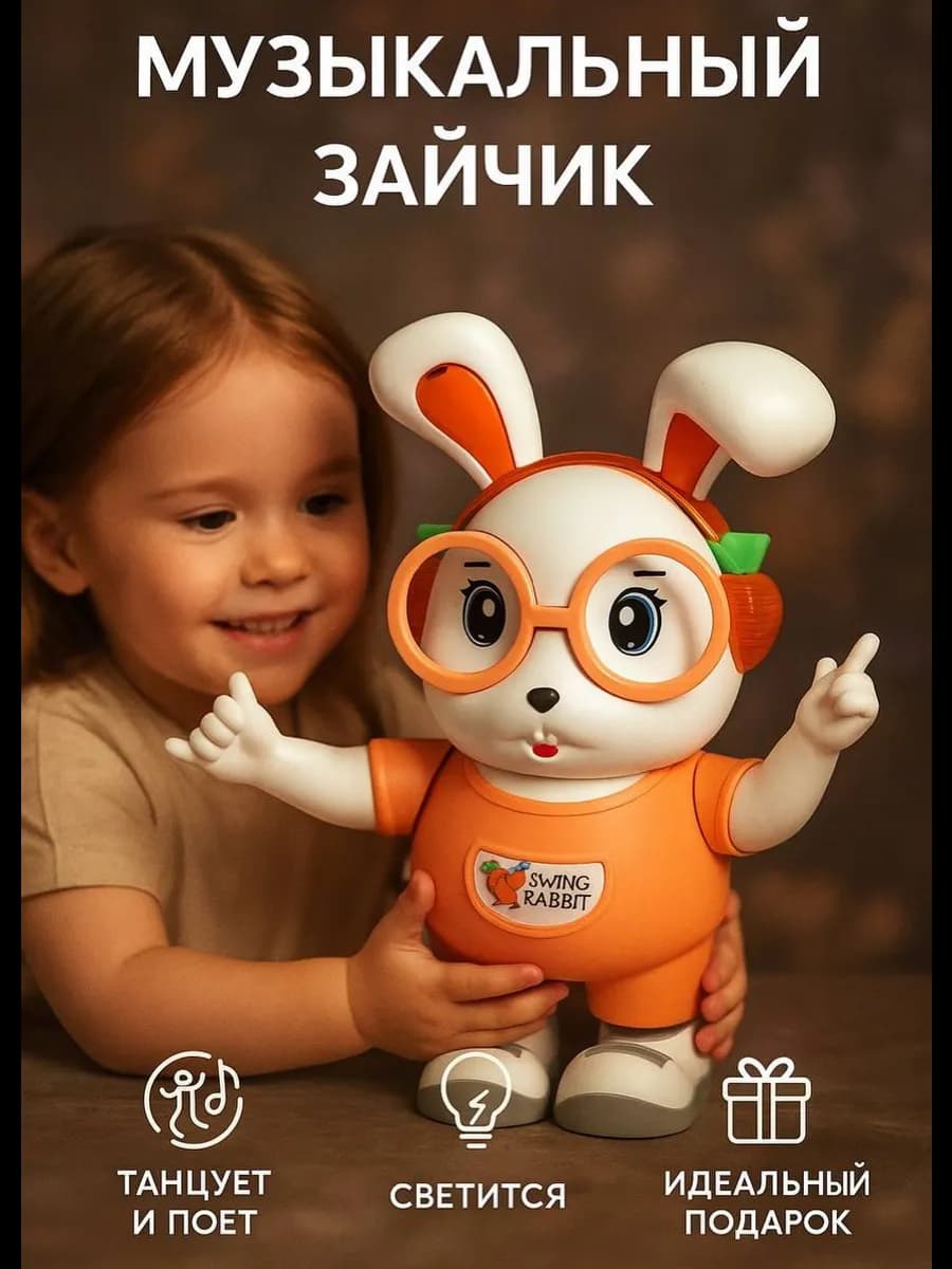 Танцующая игрушка музыкальный заяц
