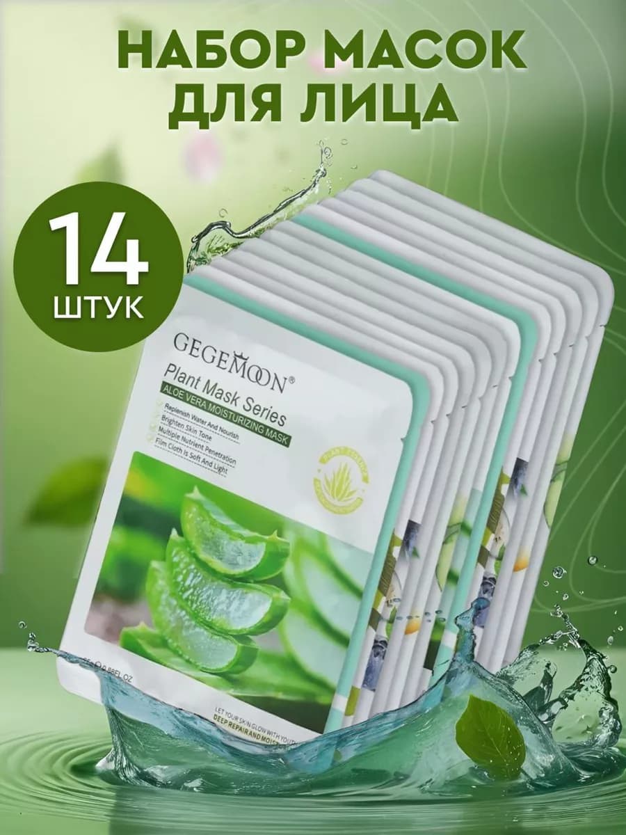 Набор Тканевые маски для лица