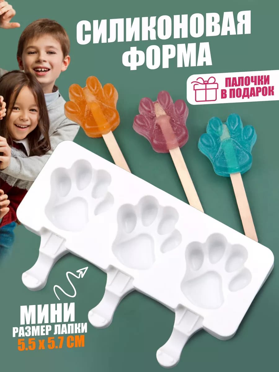 Силиконовая форма для мороженого эскимо лапки