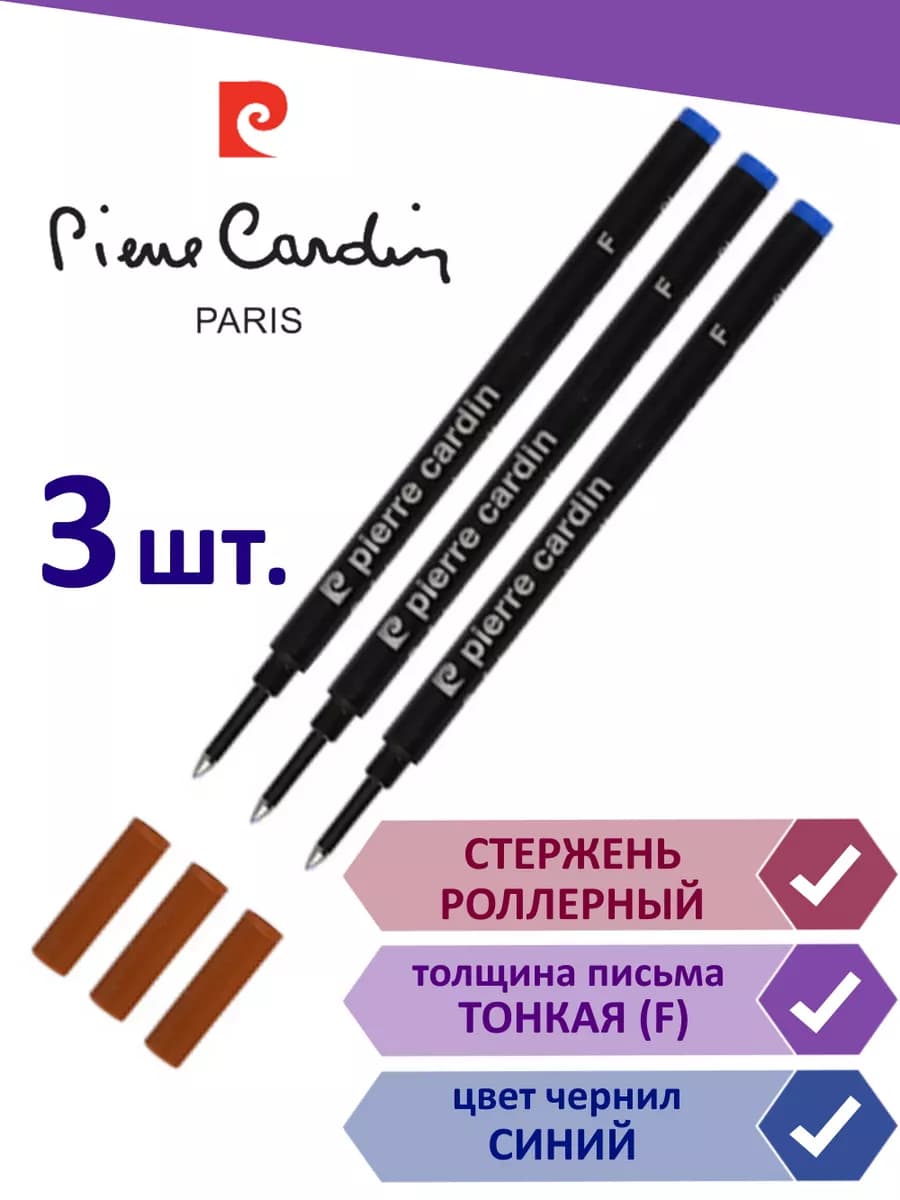 Стержень ручки-роллер роллерный 3 шт, синий