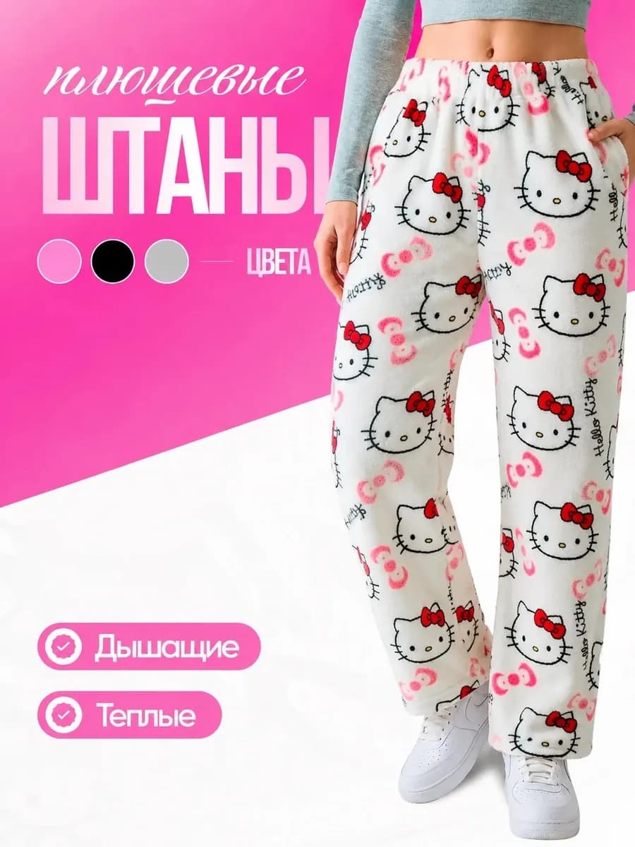 Штаны Хелоу Китти