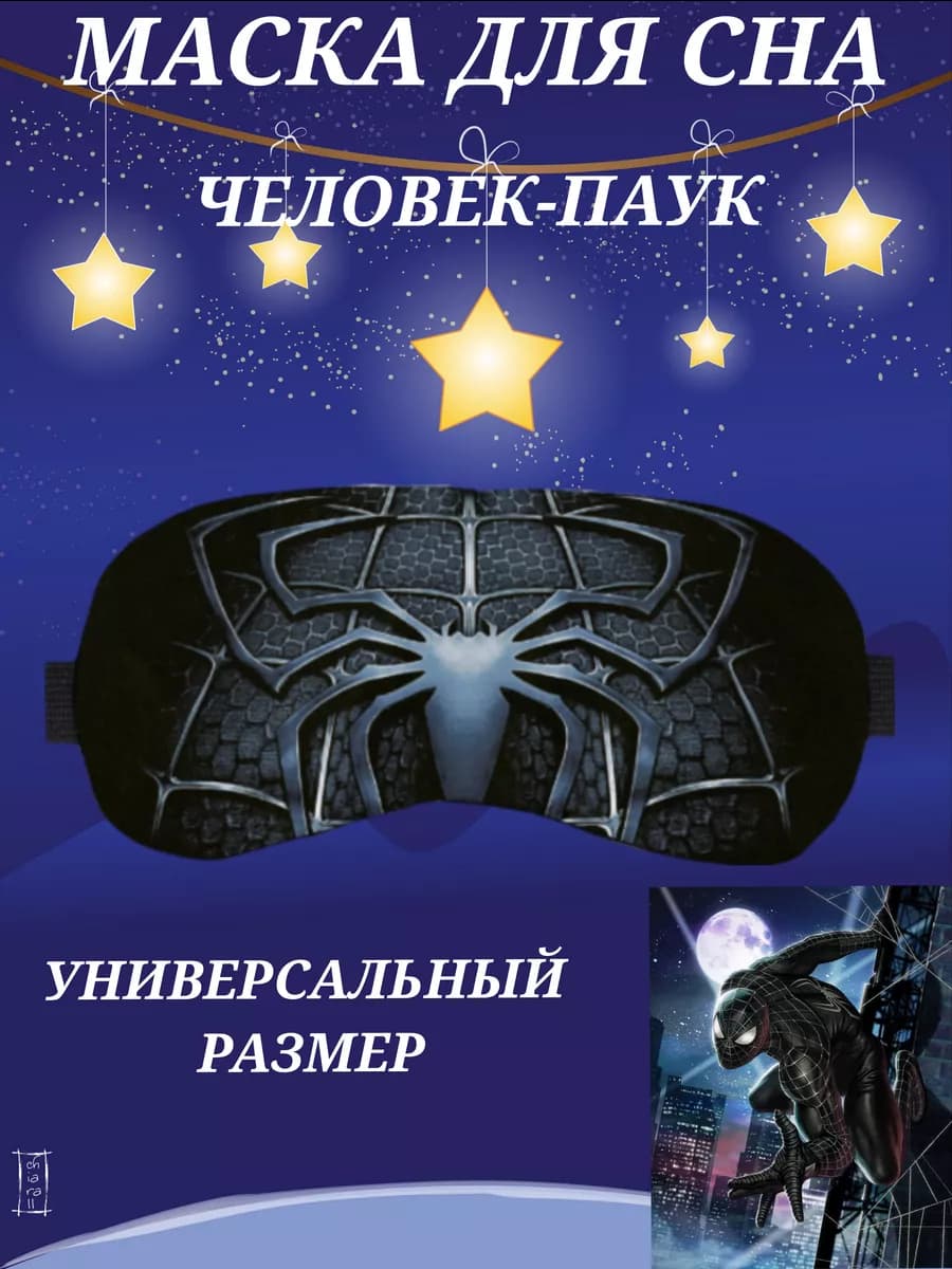 Маска для сна человек-паук