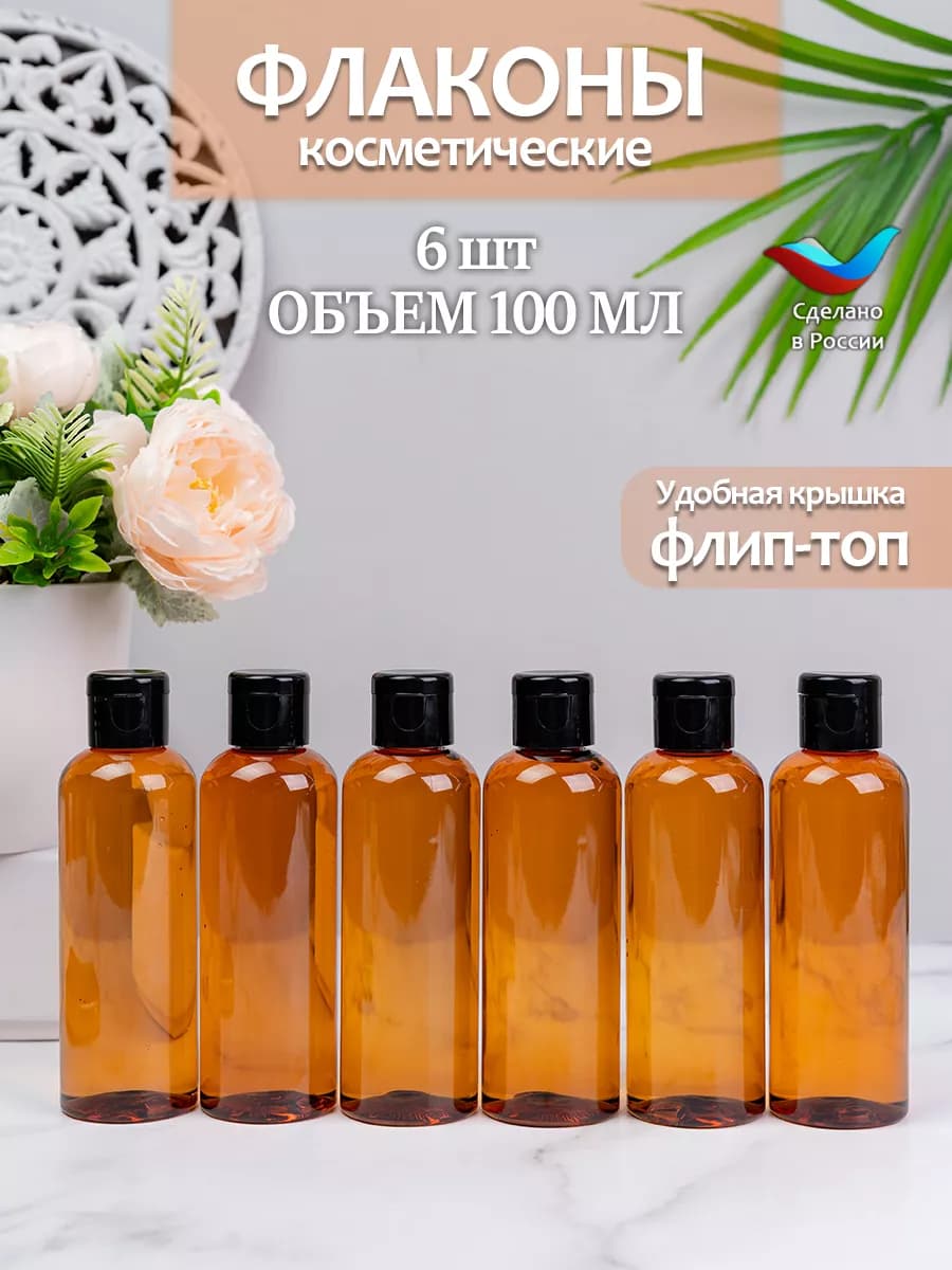 Дорожный набор флаконов для путешествий