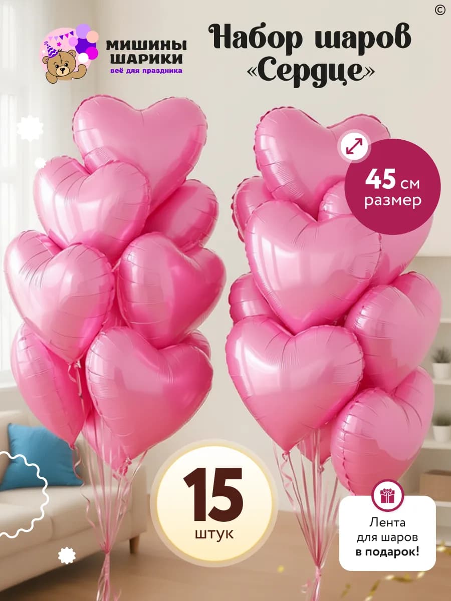 Шарики сердечки воздушные набор фольгированные