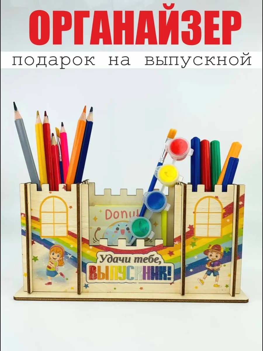Подарок выпускнику детского сада