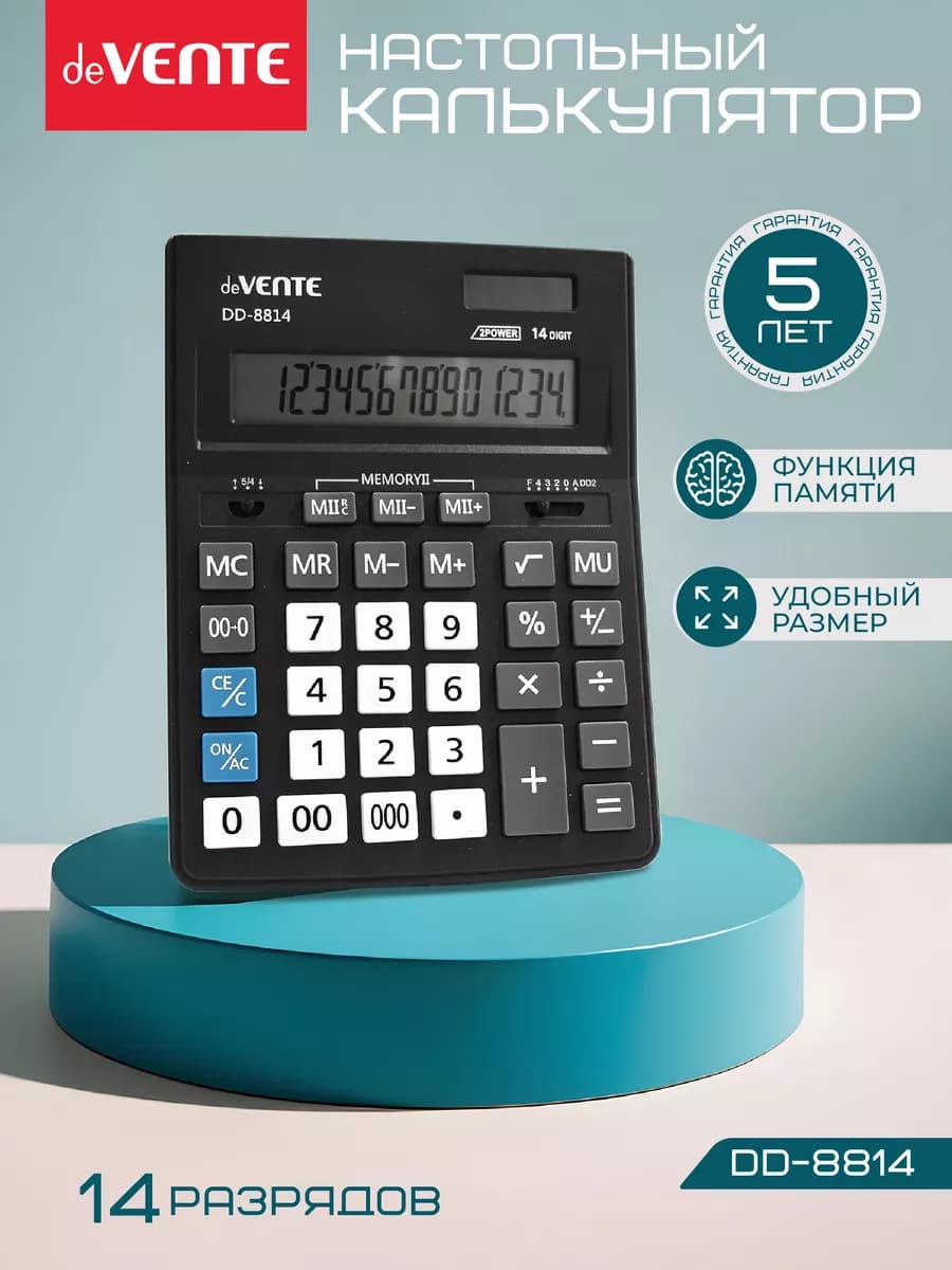 Калькулятор настольный для офиса и школы, DD-8814, 14 разряд