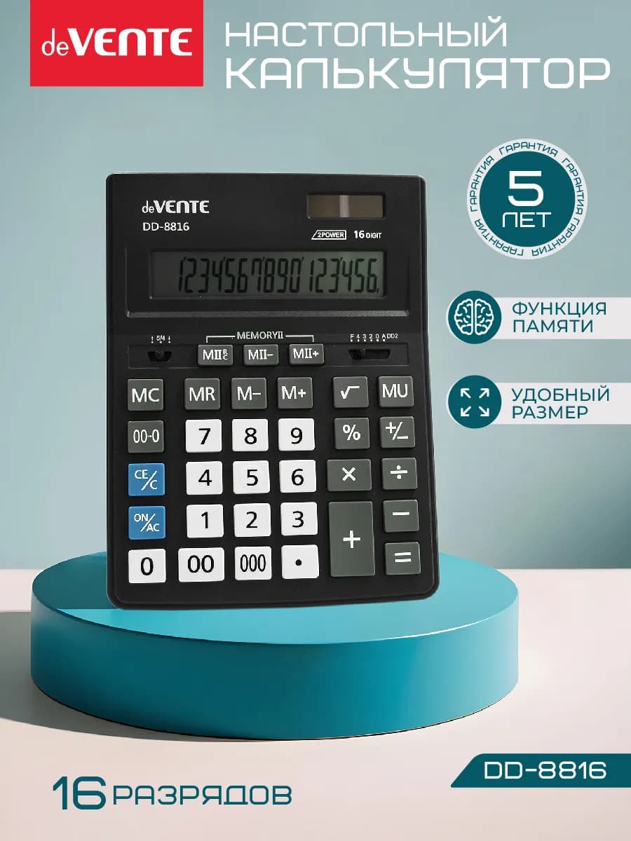 Калькулятор настольный для офиса и школы DD-8816, 16 разряд