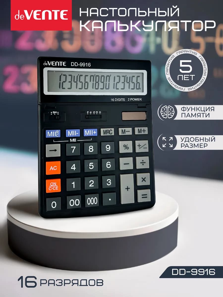 Калькулятор настольный для офиса и школы DD-9916, 16 разряд