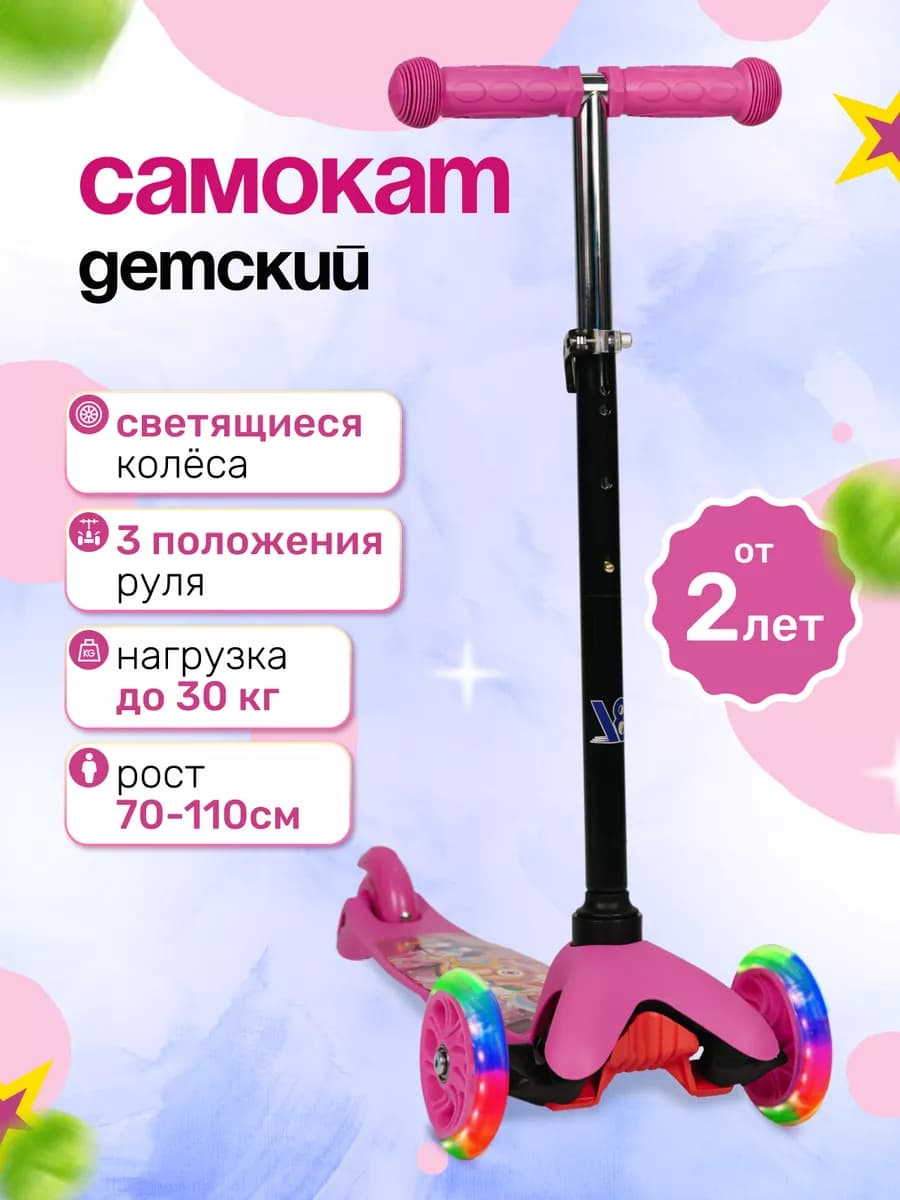 Самокат детский 3-колесный для девочки кикборд