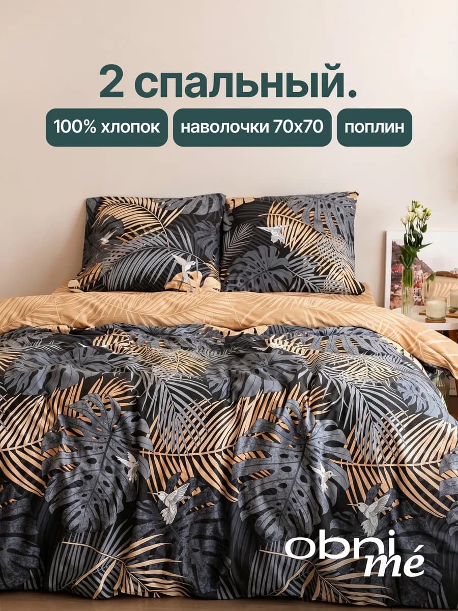 Постельное белье 2 спальное Поплин с Евро простыней