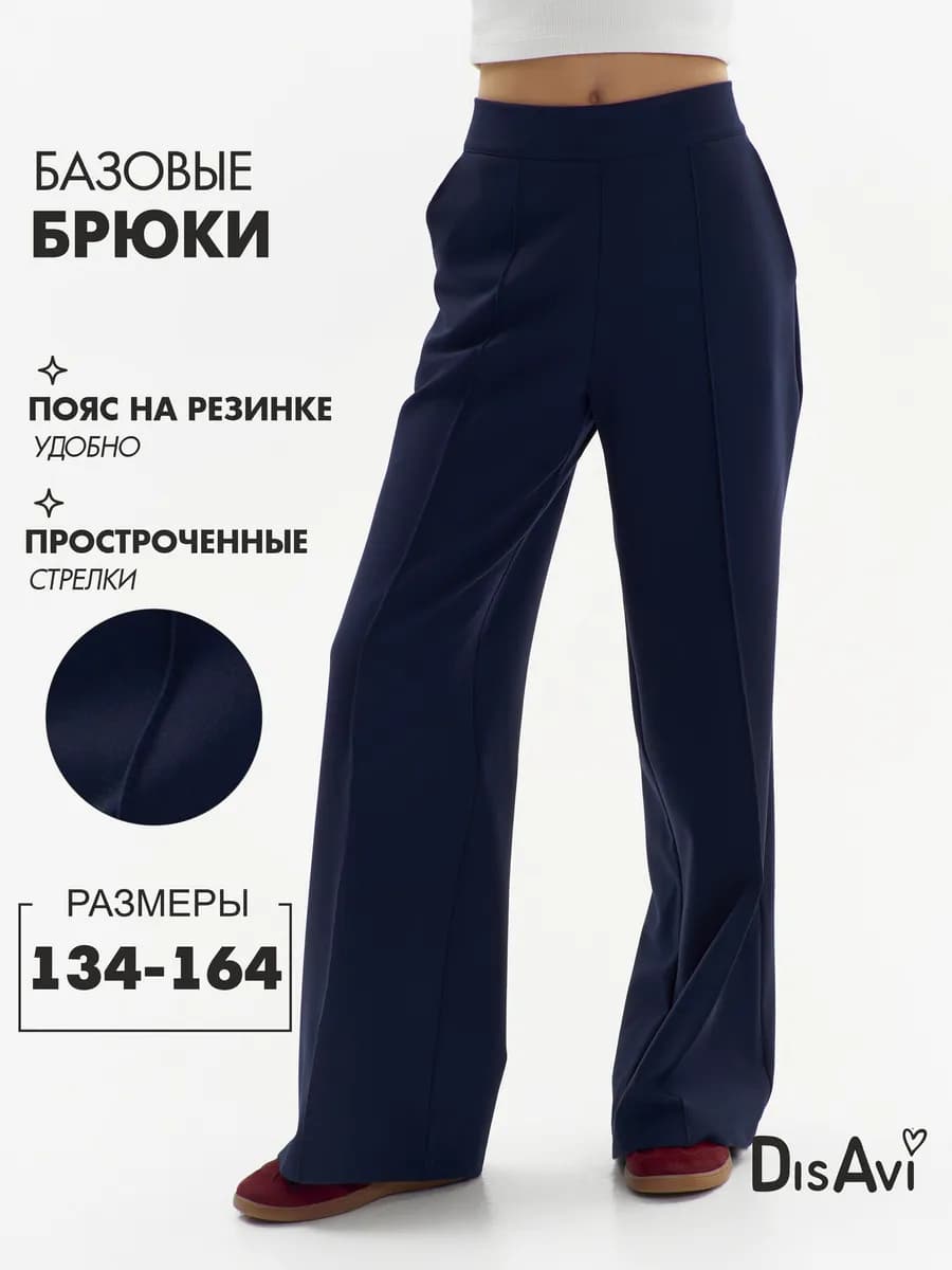 Брюки школьные на резинке