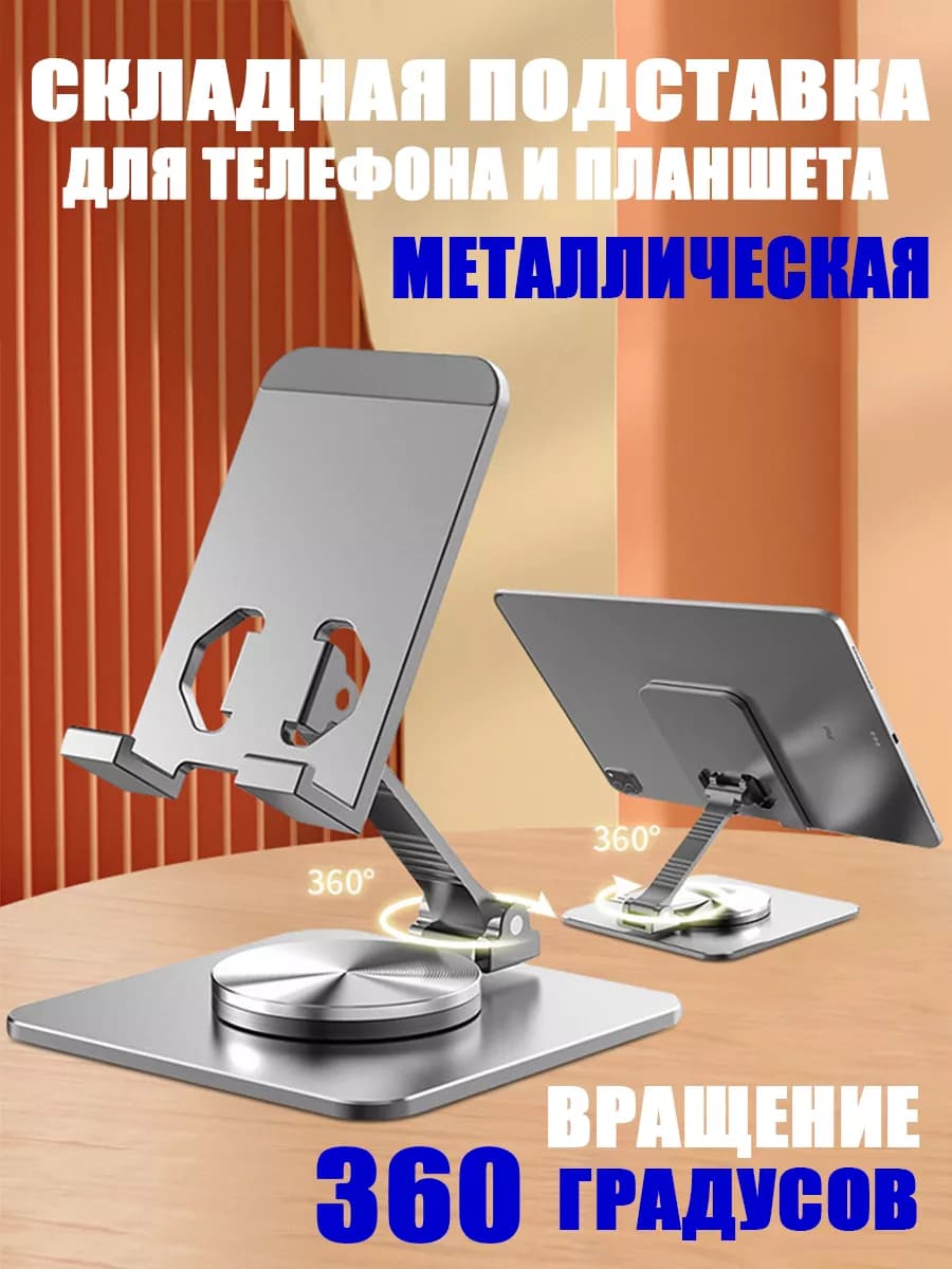Подставка для телефона настольная - фото 1