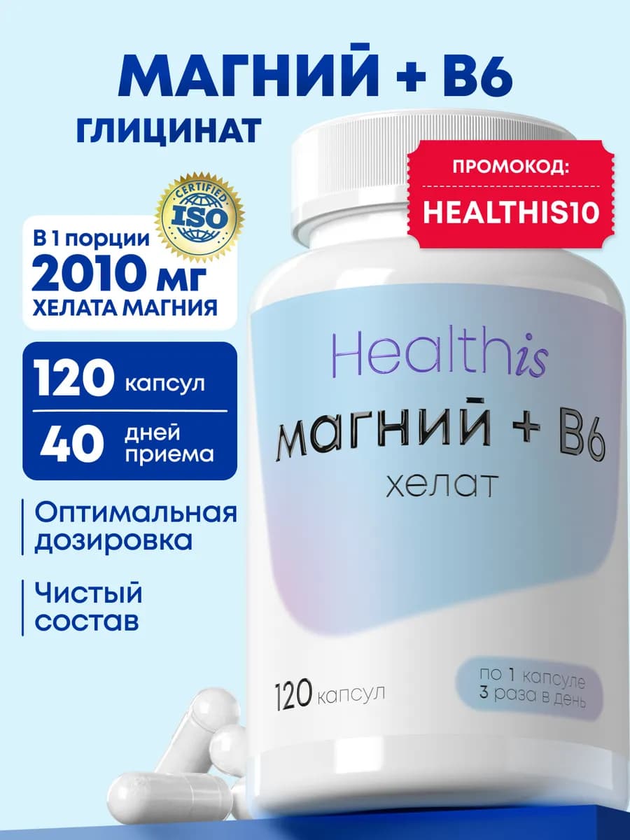 Магний В6 Хелат 400 мг Бисглицинат (глицинат)