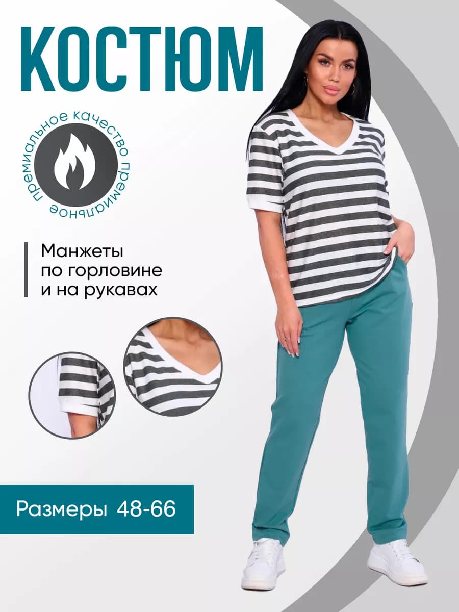 Летний брючный костюм больших размеров