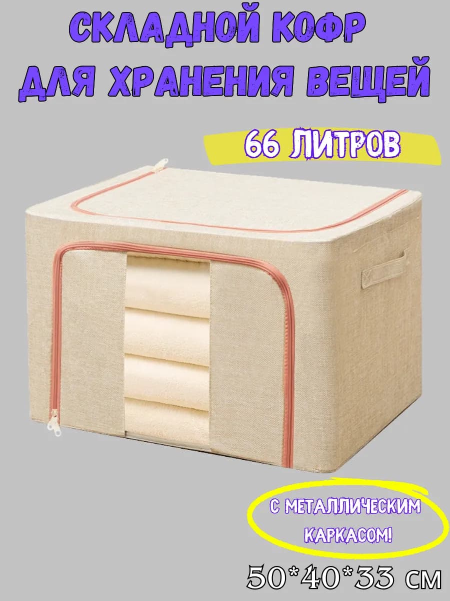 Органайзер для хранения вещей