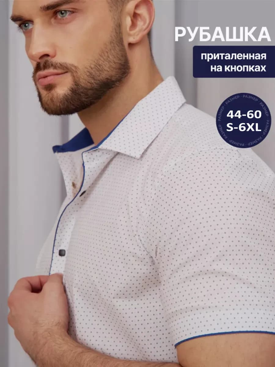 Рубашка с коротким рукавом летняя
