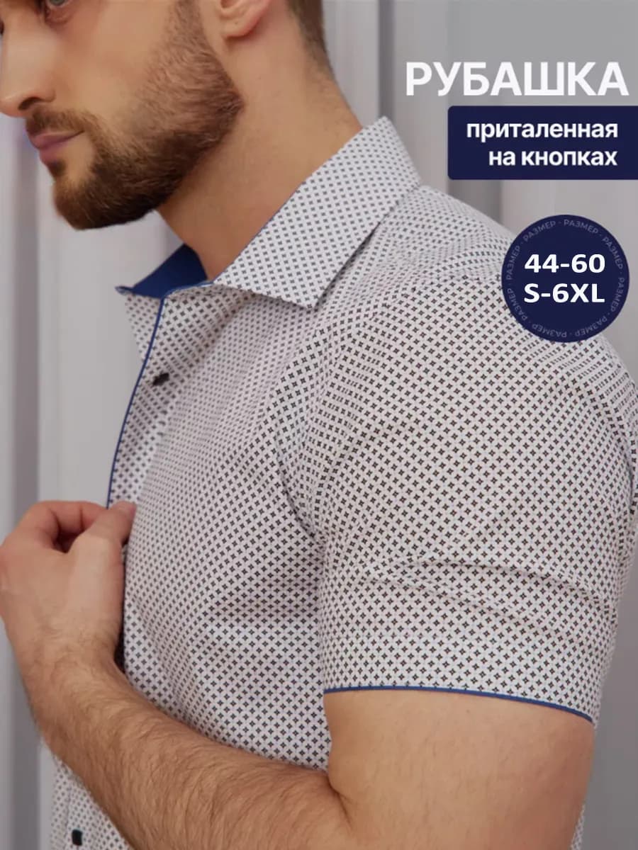 Рубашка с коротким рукавом летняя