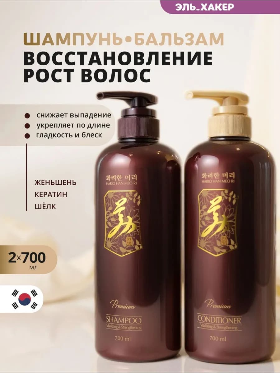 Набор шампунь бальзам кондиционер для волос 700мл