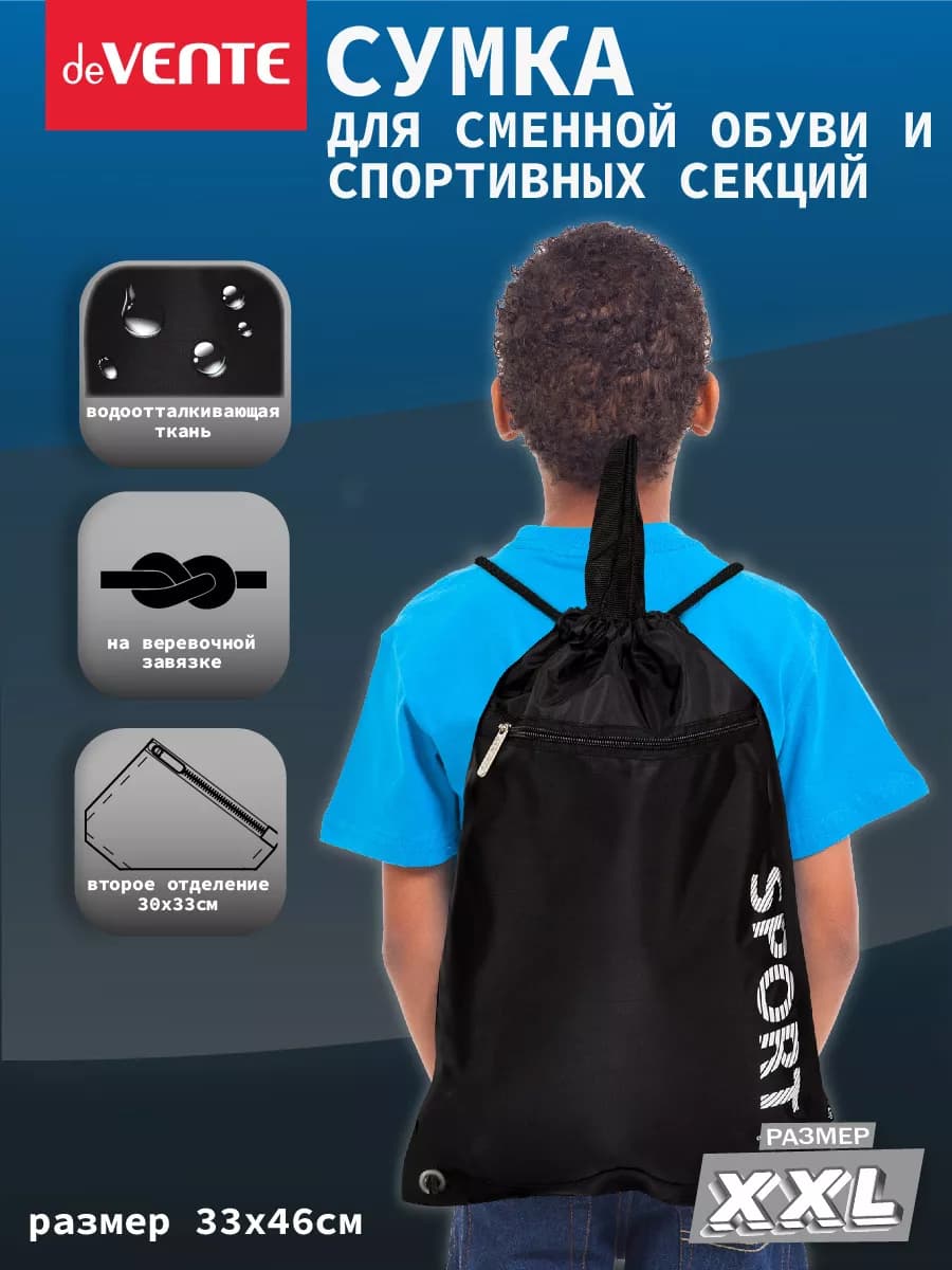 Мешок для обуви для мальчика, для сменки плотный