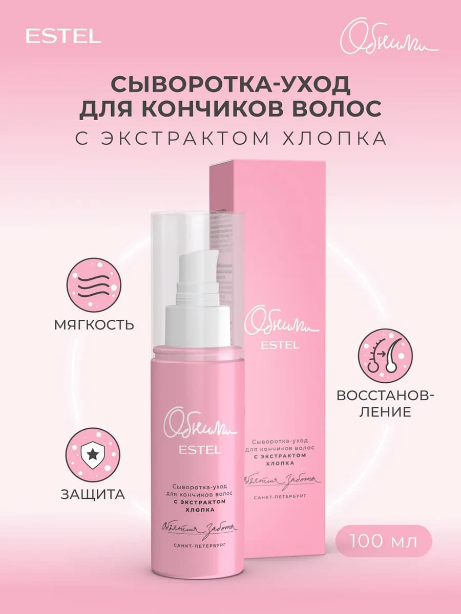 Сыворотка для волос несмываемая "ОБНИМИ" Объятия заботы