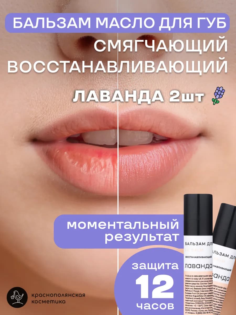 Гигиенические помады для губ лаванда