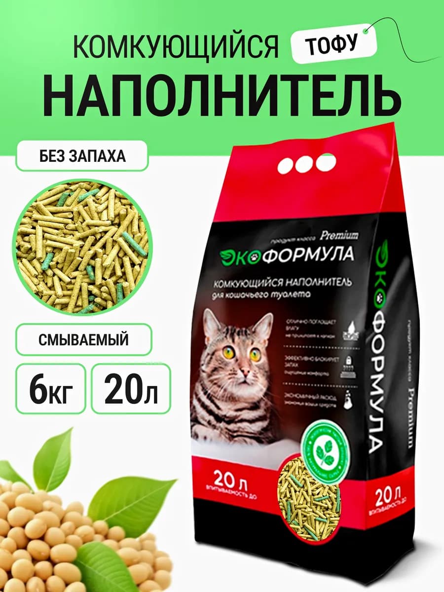 Наполнитель для кошачьего туалета комкующийся тофу 6 кг