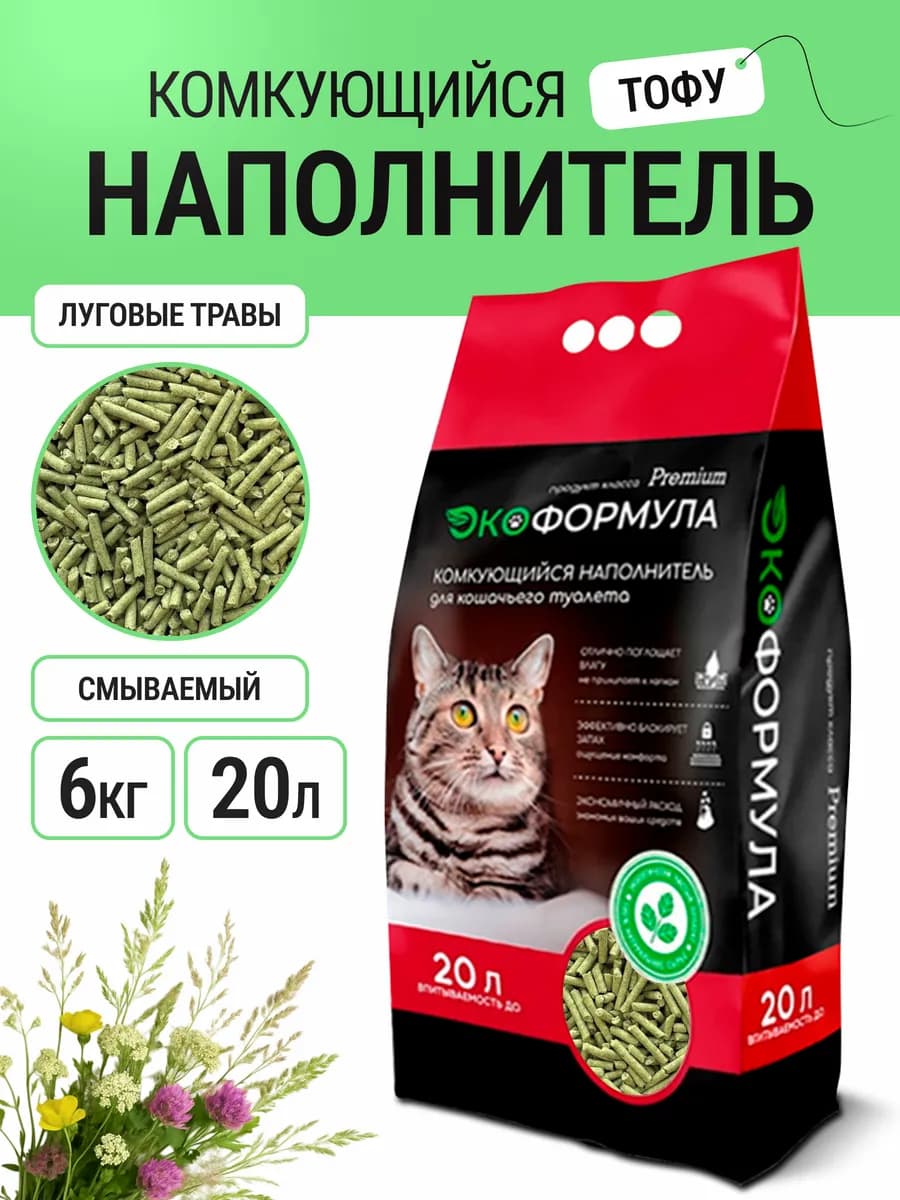 Наполнитель для кошачьего туалета комкующийся тофу 6 кг