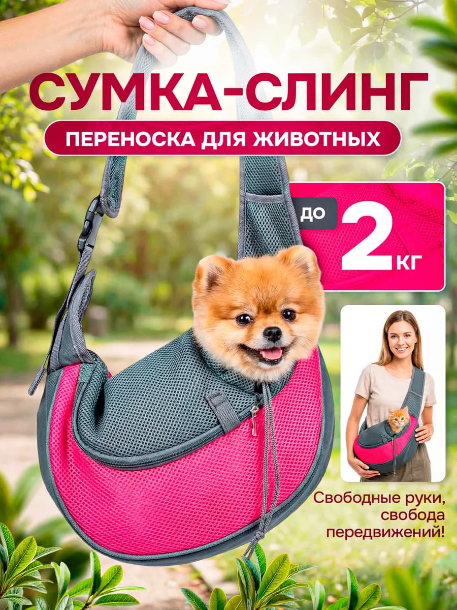 Сумка переноска для кошек и собак
